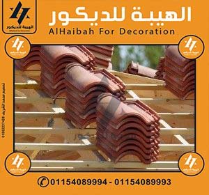 قرميد سعودي بورتجيز مستورد 01154089994