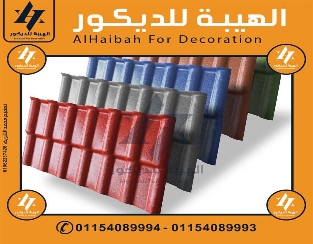 تركيب قرميد بلاستيك,قرميد بلاستيك في الاسكندرية,قرميد تركي في الاسكندرية,قرميد بلاستيك مستورد,تركيب قرميد في الاسكندرية