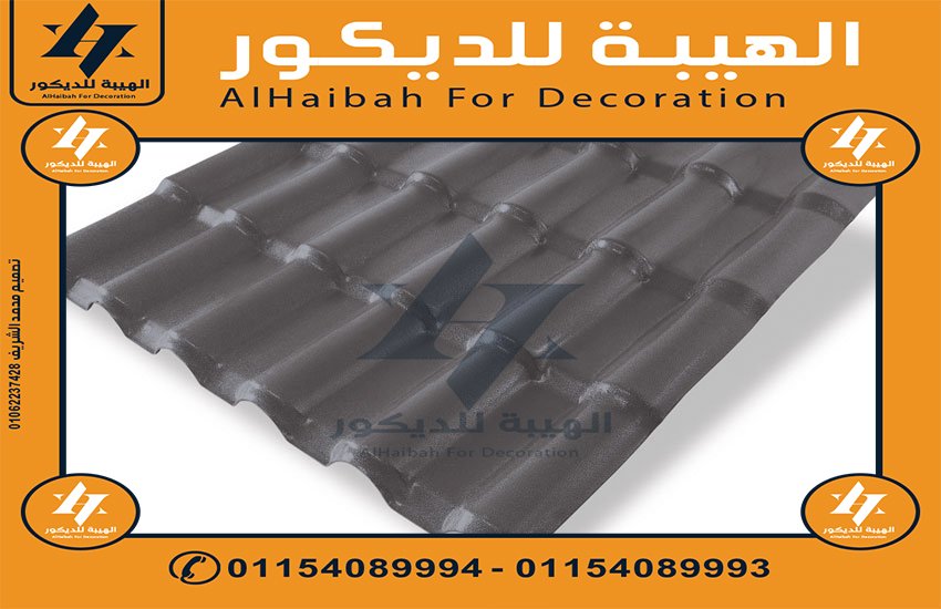 تركيب قرميد بلاستيك,قرميد بلاستيك في الاسكندرية 01154089994
