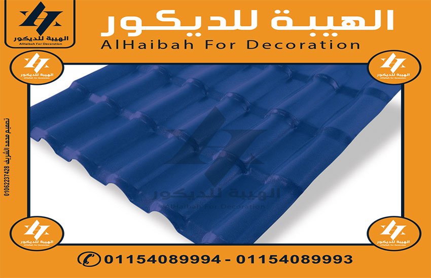 بيع قرميد بلاستيك في الاسكندرية,بيع قرميد بلاستيك 01154089994
