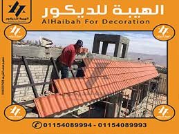 قرميد سعودي بورتجيز مستورد 01154089994