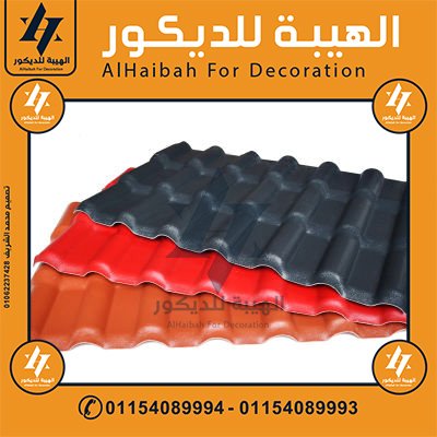 تركيب الواح قرميد بلاستيك في جنوب سيناء,بيع قرميد بلاستيك في جنوب سيناء,قرميد بلاستيك مستورد,قرميد تركي مستورد,قرميد مستورد