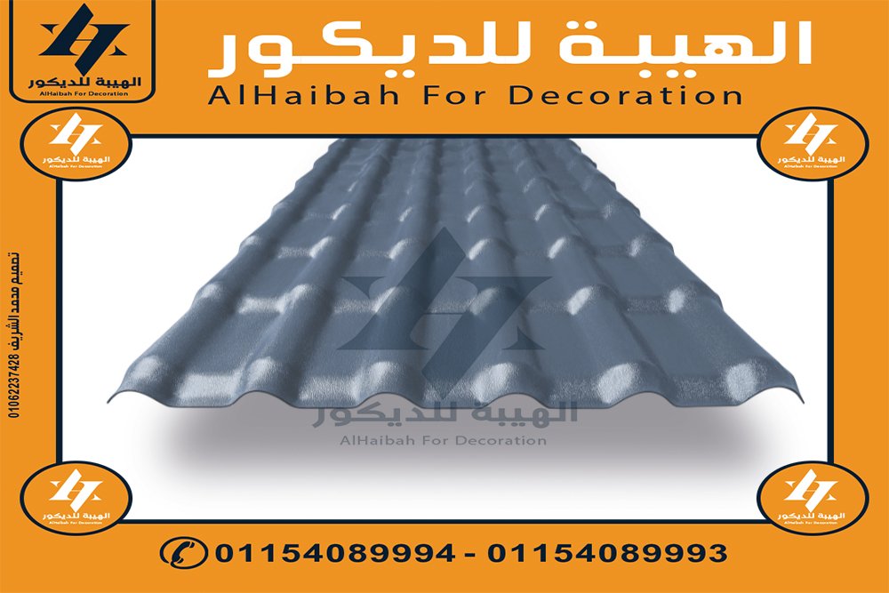 اسعار تركيب الواح قرميد بلاستيك في قنا,قرميد بلاستيك مستورد,قرميد بلاستيك في قنا,قرميد بلاستيك مستورد,قرميد تركي مستورد,قرميد