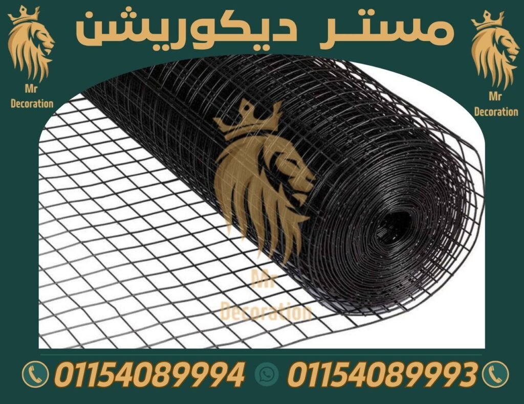 مميزات سلك شبك بلاستيك ومعدني في المنصورة,سلك شبك في المنصورة,تركيب سلك شبك في المنصورة,اسعار سلك شبك في المصنورة
